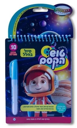 טוש הקסם הגדול-טיול