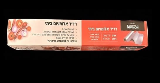 רדיד אלומיניום ברוחב 30 ס"מ אורך כ- 7.5 מטר קונים רק באטרקציה מהיבואן לצרכן