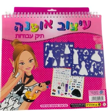 ערכות יצירה ועיצוב לבנות במגוון דגמים ניתן לקנות באטרקציה