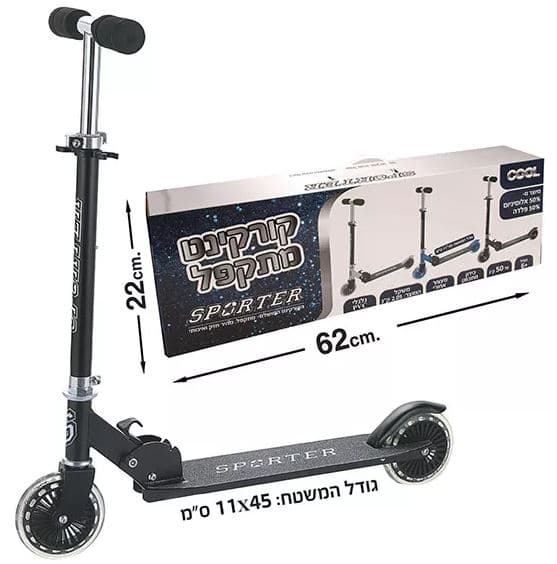 קורקינט מתקפל 62X22 ס"מ צבע שחוראתר אטרקציה אונליין