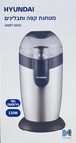 מטחנת קפה יונדאי 120