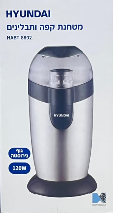 מטחנת קפה יונדאי 120