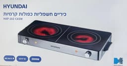 יונדאי כירה חשמלית ק