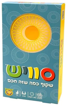 סוויש - שקוף כמה שזה חכם קונים רק באטרקציה מהיבואן לצרכן