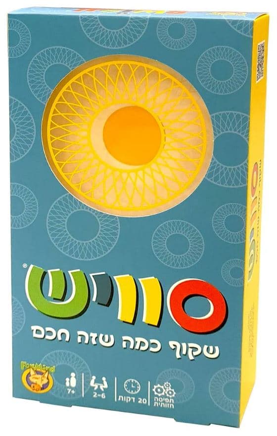 סוויש - שקוף כמה שזה חכם קונים רק באטרקציה מהיבואן לצרכן