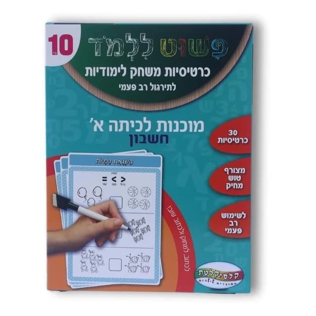 כרטיסיות לימוד 10 מו