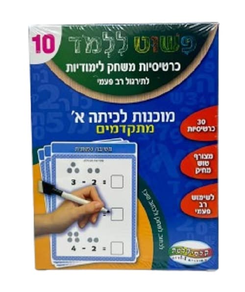 כרטיסיות לימוד 10 מו