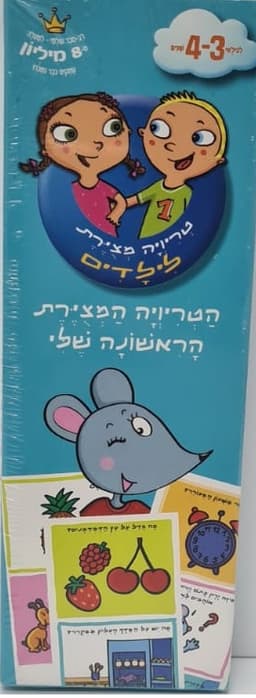 טריוויה גילאי 3-4