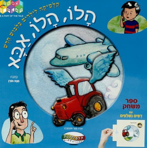 סידרת "גם וגם"-ספר מ