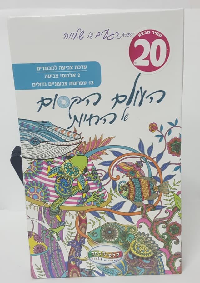 פנקס העולם הקסום חיות