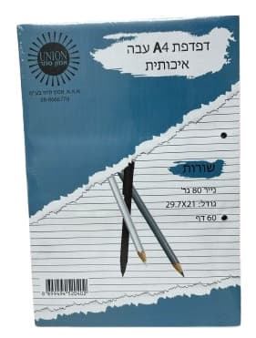 דפדפת 60 דף (ארוז 4) 80 גרם עבה במיוחד - שורה