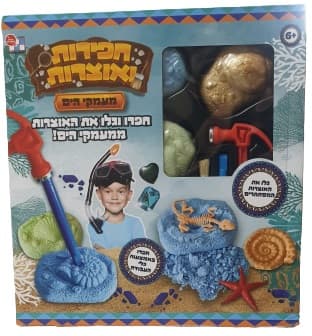 חפירות ואוצרות - מעמקי הים באטרקציה מהיבואן לצרכן