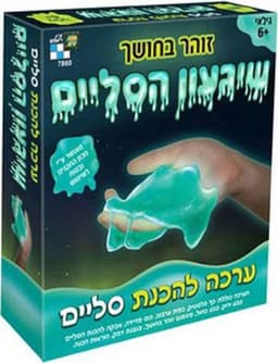 שיגעון הסליים זוהר בחשכה קונים רק באטרקציה מהיבואן לצרכן