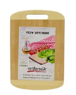 קרש חיתוך עץ 32X21 באתר אטרקציה מהיבואן לצרכן