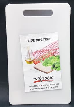 משטח חיתוך פלסטיק יצוק מגוון דגמים באטרקציה אונליין