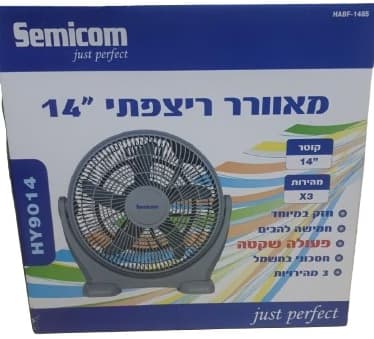 מאוורר ריצפתי אפור "14 3 מהירויות SEMICOM HABF-1485 47W