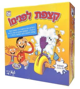 משחק קופסא קצפת לפנים קונים רק באתר אטרקציה מהיבואן