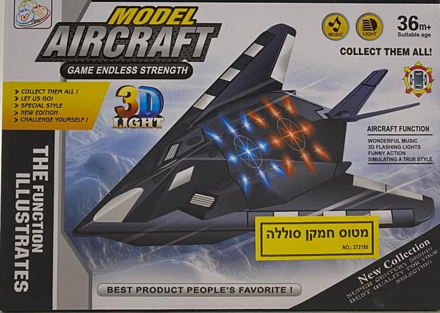 מטוס חמקן נוסע מאיר ומשמיע קולות קונים רק באטרקציה מהיבואן לצרכן