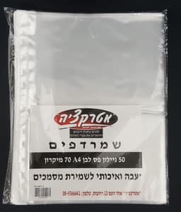 חבילת 50 שמרדפים 70 מיקרון A4