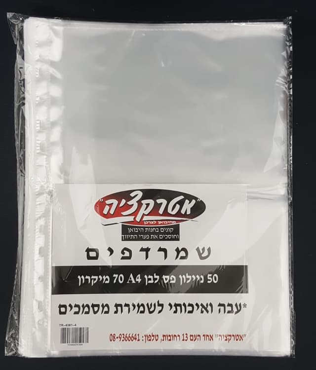 חבילת 50 שמרדפים 70 מיקרון A4