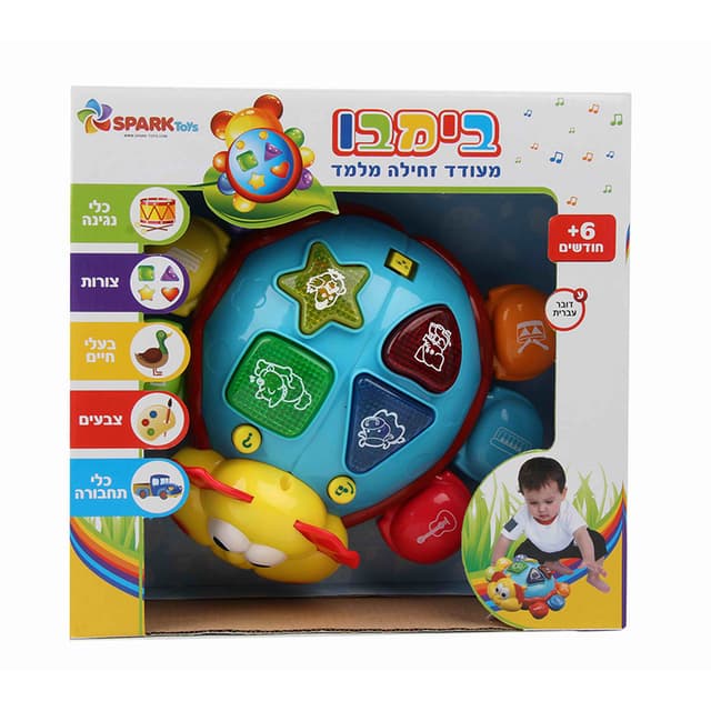 בימבו - מעודד זחילה ומלמד באטרקציה מהיבואן לצרכן