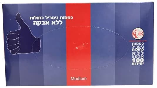 חבילה 100 כפפות גומי ניטריל צבע כחולות ללא אבקה מידה M קונים רק באטרקציה מהיבואן לצרכן
