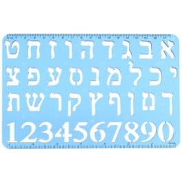 סרגל שבלונה אותיות ומספרי גודל 19X12.5 ס"מאתר אטרקציה