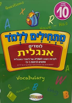 חוברת לימוד לומדים א