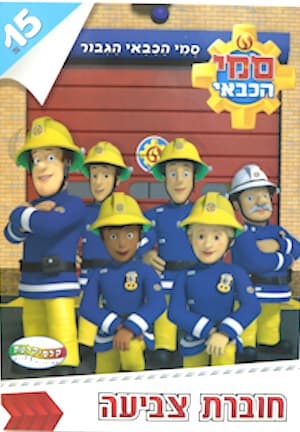 חוברת צביעה סמי הכבא