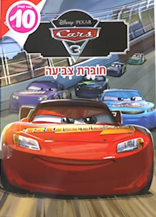 חוברת צביעה