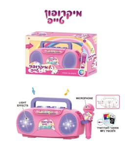 מיקרופון עם רמקולים חד קרן אתר אטרקציה אונליין