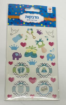 חבילת 10 דפי מדבקות - הולדת תינוק קונים באתר היבואן הגדול