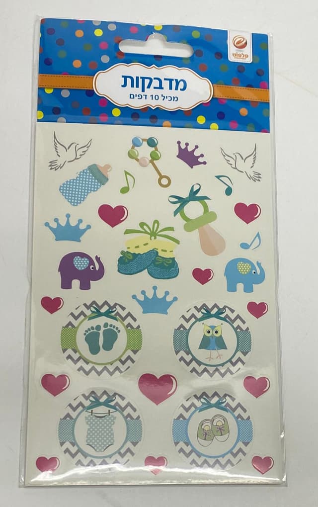 חבילת 10 דפי מדבקות - הולדת תינוק קונים באתר היבואן הגדול