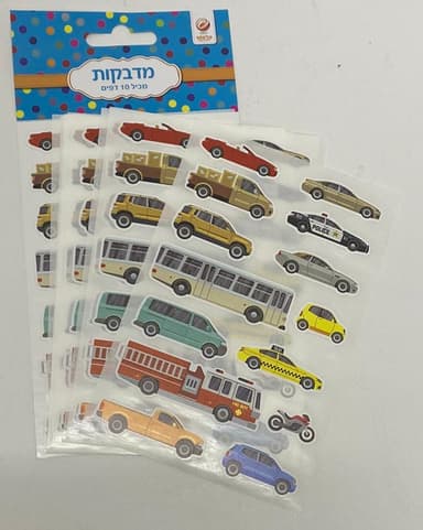 חבילת 10 דפי מדבקות - מכוניות קונים בזול באתר של אטרקציה