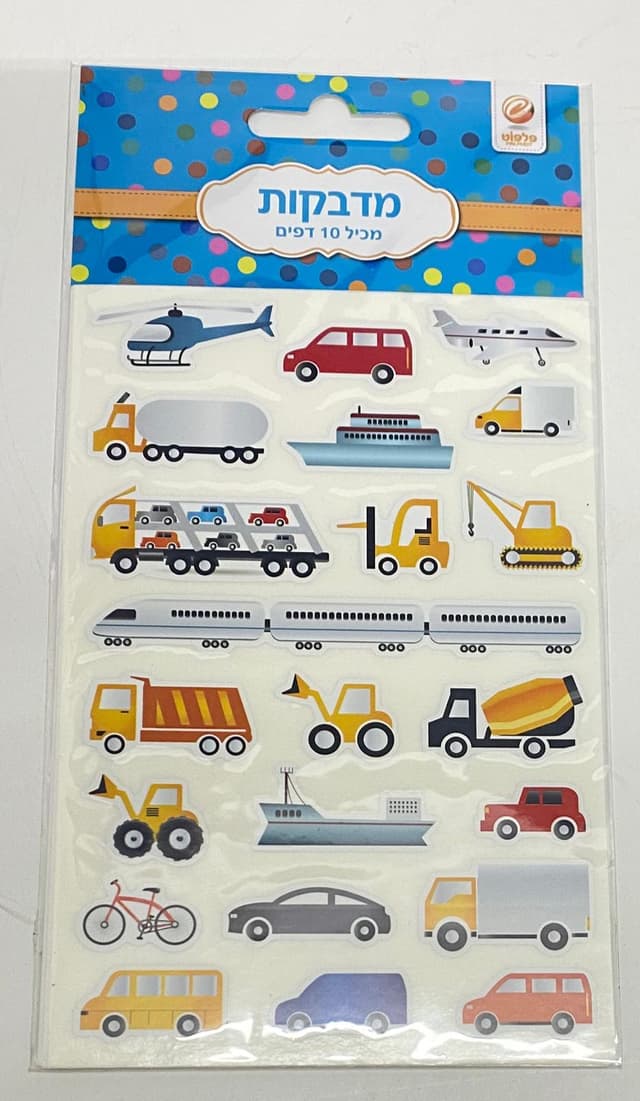 חבילת 10 דפי מדבקות - כלי תחבורה קונים באתר היבואן הגדול