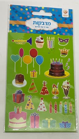 חבילת 10 דפי מדבקות - מסיבה קונים באתר היבואן הגדול במדינה