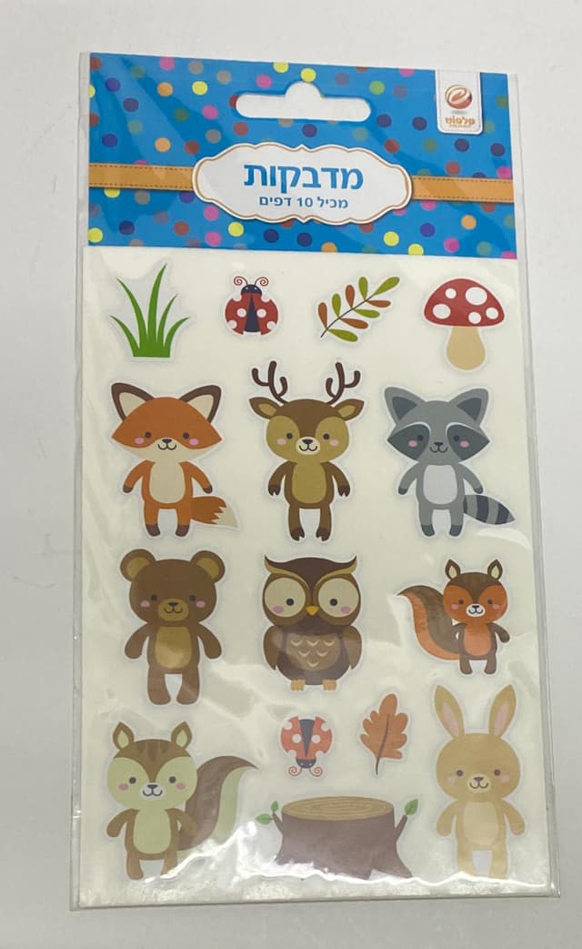 חבילת 10 דפי מדבקות - חיות יער קונים באטרקציה מהיבואן לצרכן