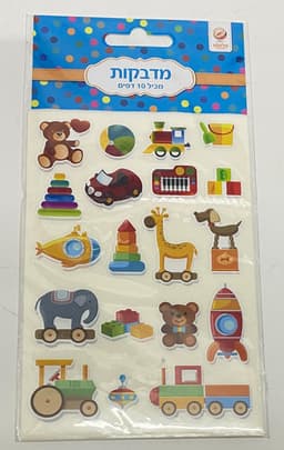 חבילת 10 דפי מדבקות - צעצועים קונים באתר היבואן הגדול