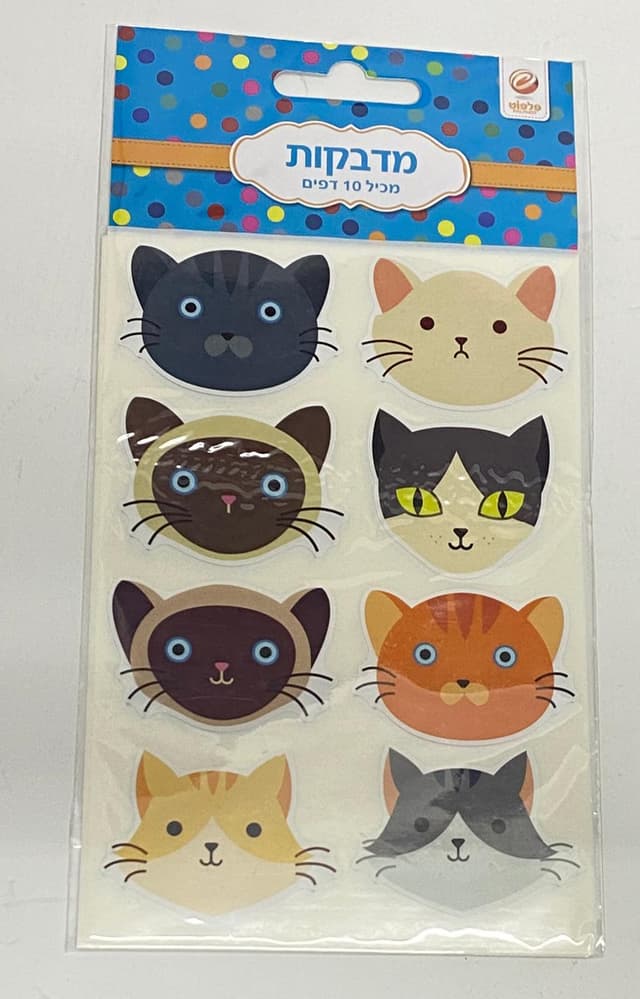 חבילת 10 דפי מדבקות - חתולים קונים רק באתר היבואן הגדול