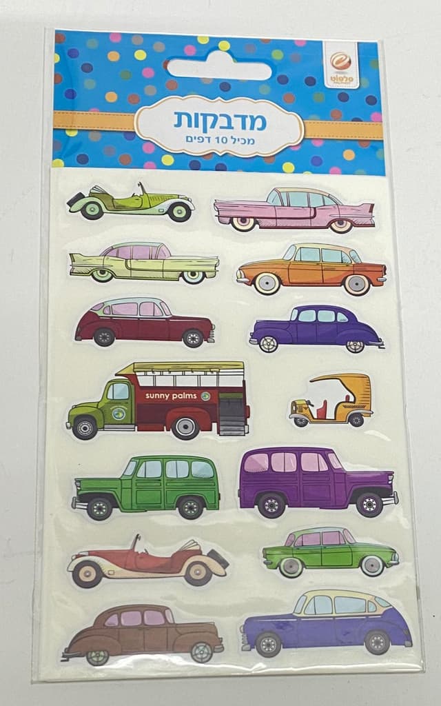 חבילת 10 דפי מדבקות - מכוניות וינטג' קונים באתר היבואן הגדול