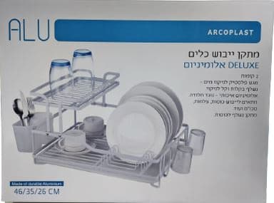 מייבש כלים אלומניום 2 קומות כולל מגש ומייבש לסכום - צבע לבן קונים רק באטרקציה מהיבואן לצרכן