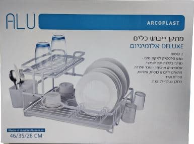 מייבש כלים אלומניום 2 קומות כולל מגש ומייבש לסכום - צבע לבן קונים רק באטרקציה מהיבואן לצרכן