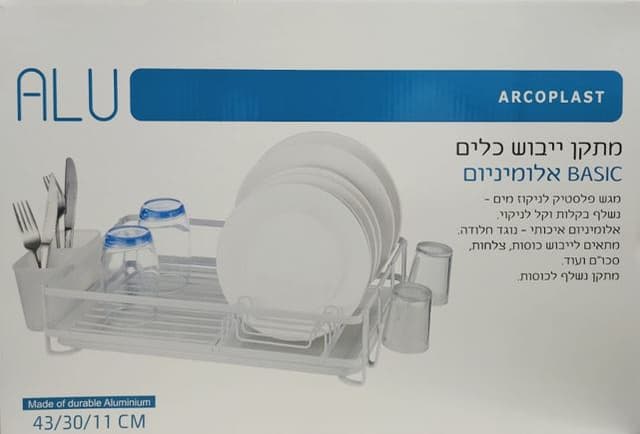 מתקן ייבוש כלים BASIC אלומיניום - לבן אתר אטרקציה