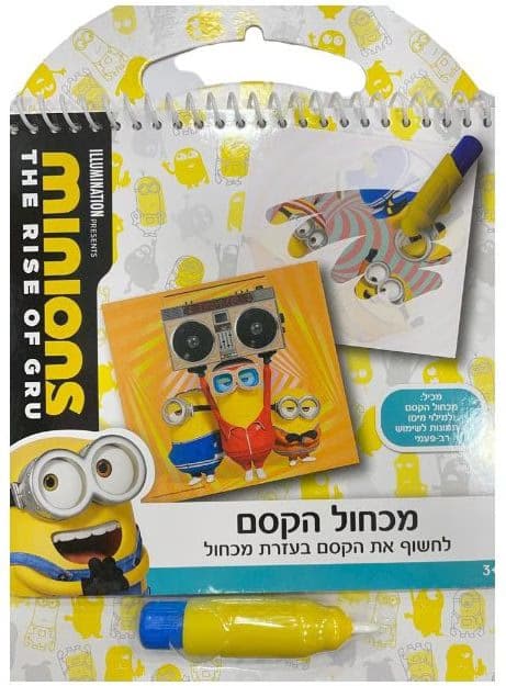 מכחול הקסם - ממינונים קונים רק באתר אטרקציה מהיבואן לצרכן