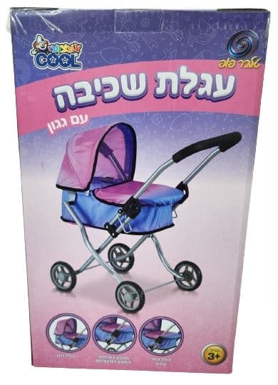עגלה שכיבה לבובה עם גגון גודל אריזה 33X54 ס"מאטרקציה