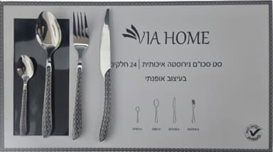 סט סכום נירוסטה 24 חלקים - שחור לבןבאתר אטרקציה