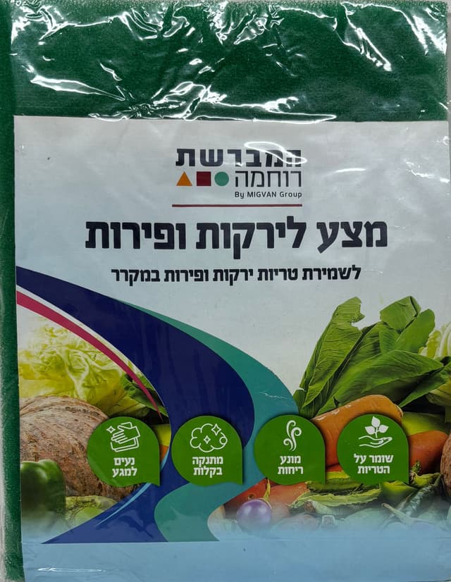 מצע לשמירת טריות