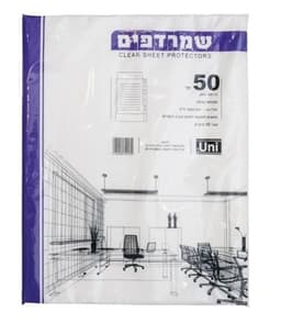 חבילת 50 שמרדפים 65 מיקרון גודל A4 קונים רק באטרקציה מהיבואן לצרכן