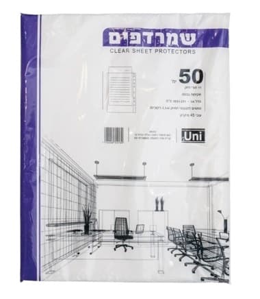 חבילת 50 שמרדפים 65 מיקרון גודל A4 קונים רק באטרקציה מהיבואן לצרכן