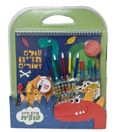 ערכת יצירה ענקית דגם דינוזאורים קונים רק באטרקציה מהיבואן לצרכן